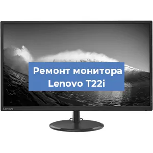 Замена матрицы на мониторе Lenovo T22i в Самаре